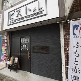 焼鳥ピストルの画像