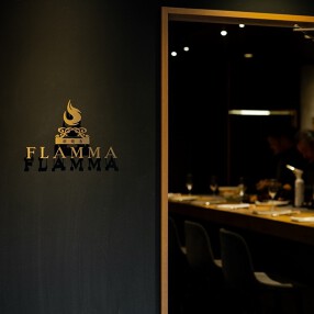 薪焼き flammaの画像