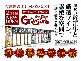 ステーキ＆ワイン肉バル NIKUYA GINJIRO 烏丸御池本店の画像