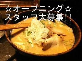 新規オープンのラーメン店（店名未定）の画像