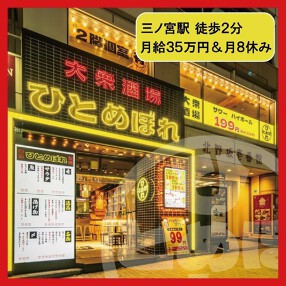 大衆酒場ひとめぼれ　三宮店の画像