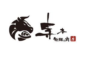 牡蠣と肉　寺本の画像