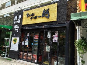 かれー麺 実之和 田しゅうの画像