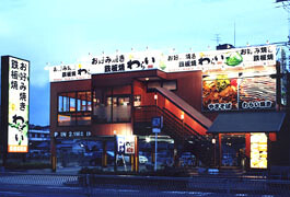 錦わらい喜連瓜破店の画像