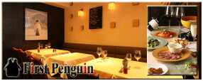 誕生日記念日に最適なレストラン First Penguinの画像