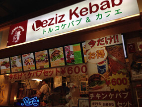 レジィズ ケバブ イオン幕張店の画像