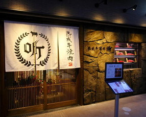 熟成焼肉 听（ポンド） 京都駅前店の画像