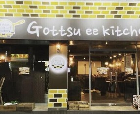 Gottsu ee kitchenの画像