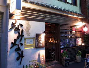 名物長崎芳寿豚と地場野菜　新町なみなみ の画像