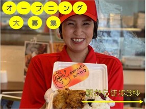 元祖からあげ本舗　金太郎の画像