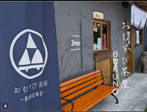 おむすび茶屋 BURUNOの画像