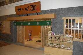 せたが屋　越谷レイクタウン店の画像