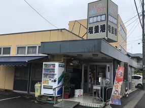 廻鮮寿司 塩釜港 本店の画像