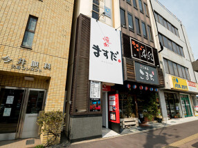 焼肉　ますだの画像