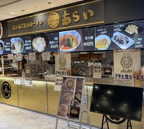 焼きあご醤油ラーメンあらいの画像