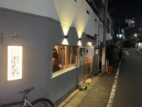 めし さけ おもやの画像