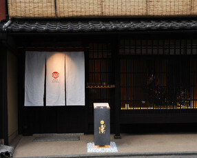 京家 きよみず 祇をん新橋の画像