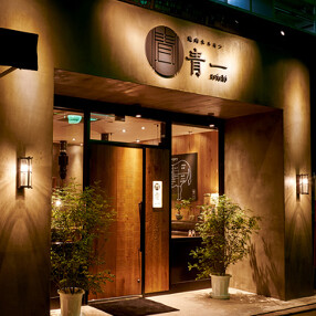 焼肉ホルモン 青一 はなれの画像