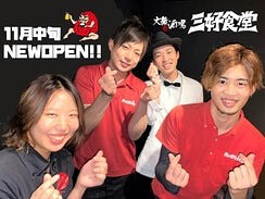 大衆酒場　三好食堂（新店）の画像