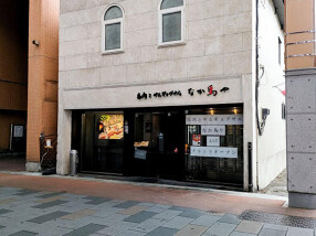 なか馬やの画像