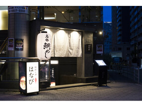 鯛めしや　はなび　天満店の画像