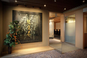 熊魚菴たん熊北店 横浜ホテルニューグランド店の画像