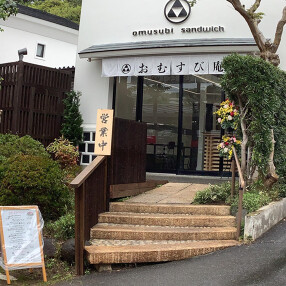 北鎌倉 おむすび庵の画像