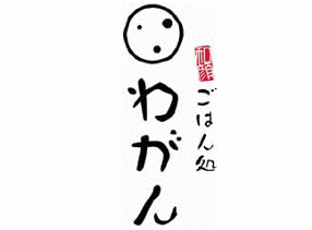 ごはん処わがん飯田橋東口店の画像