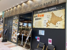 ラーメン専家 羅妃焚　イオン平岡店の画像