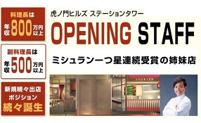 正宗広東私房菜　バル・サワダ　虎ノ門店の画像