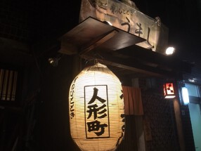 宵のひとときうましの画像