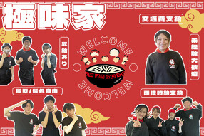 極味家 六角橋店の画像