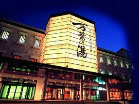 万葉の湯　博多館の画像