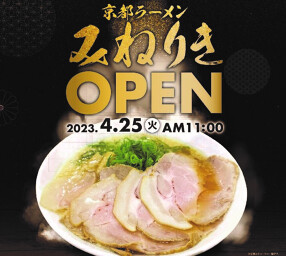 京都ラーメン　みねりきの画像