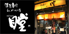 瞠 恵比寿店の画像