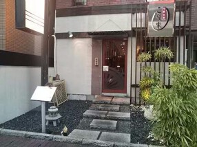 こがね家の画像