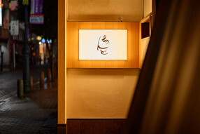 赤坂あんどの画像