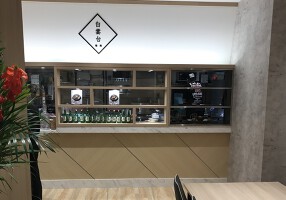 鶴橋 白雲台 伊丹空港店 の画像