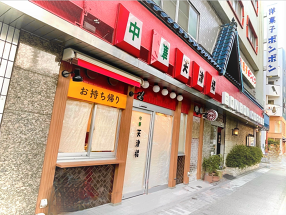 天津楼　泉店の画像