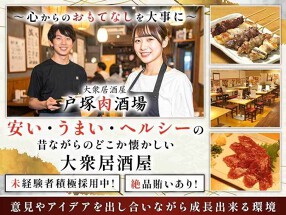 戸塚肉酒場の画像