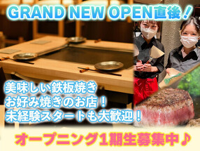 鉄板焼き　縁むすびの画像