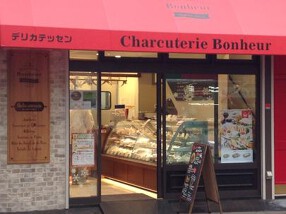 シャルキュトリー　ボヌールの画像
