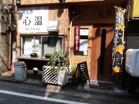 居酒屋 心温の画像