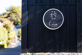 鎌倉古今 Restaurant COCONの画像