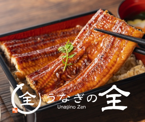 うなぎの全 東心斎橋店の画像