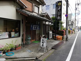 そば処長岡屋の画像