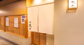 鮨 歴々 金沢駅店の画像
