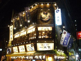 魚河岸酒場「魚百」の画像