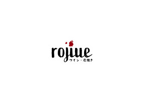 ナチュールワインと炭焼き料理　rojiueの画像