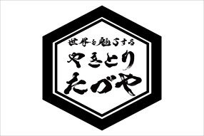 やきとり たづや 蒲生四丁目店の画像